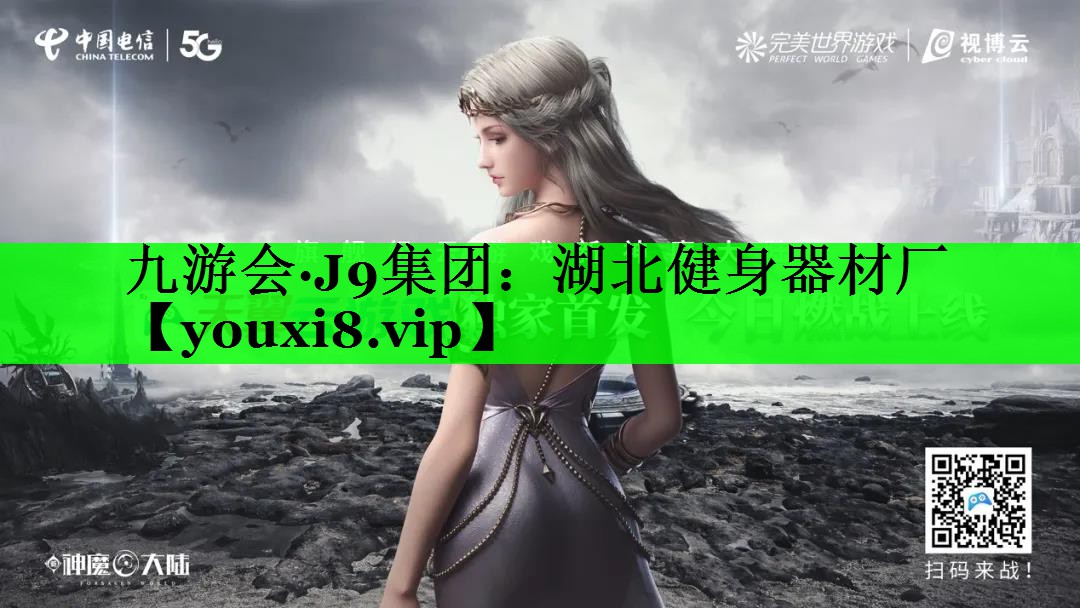 湖北健身器材厂
