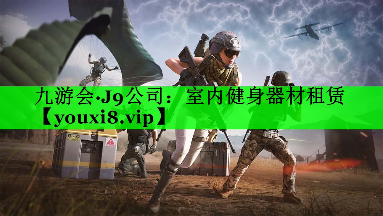 室内健身器材租赁