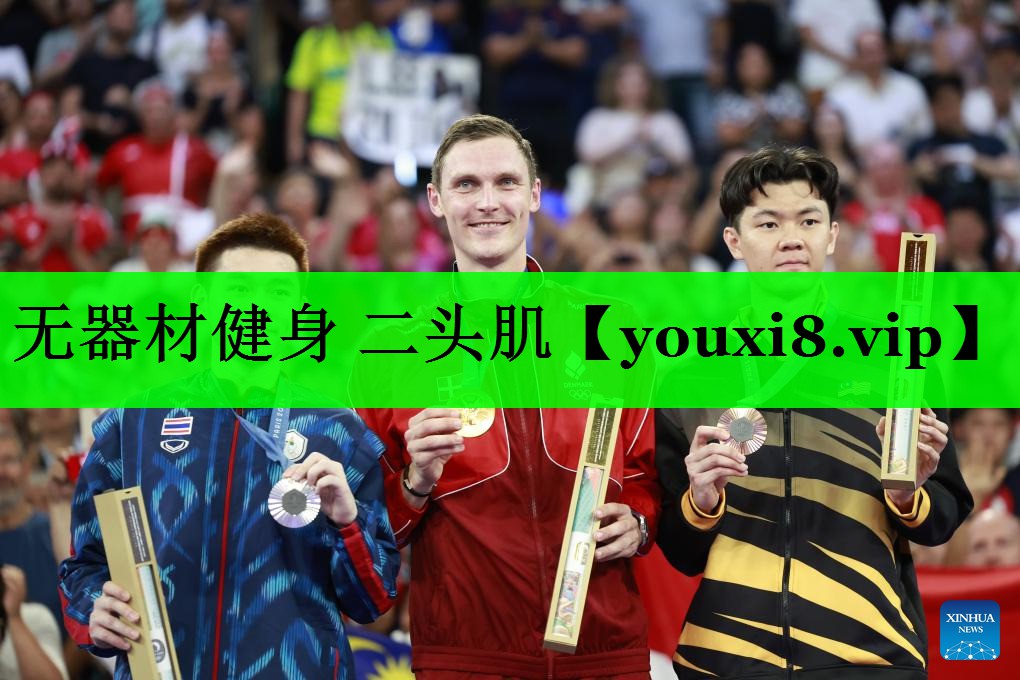 无器材健身 二头肌