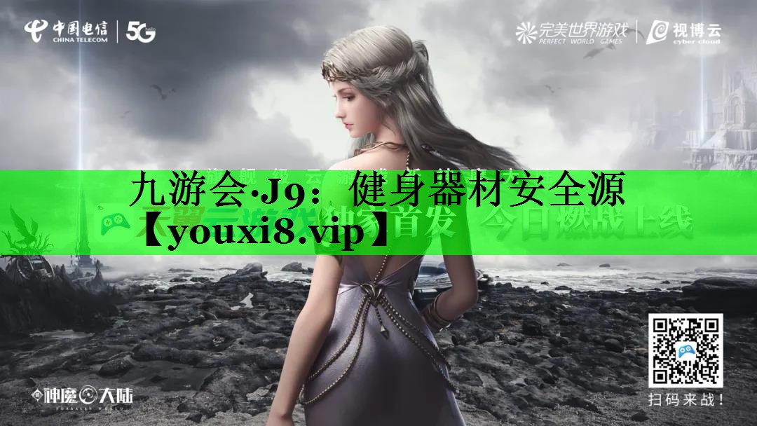 健身器材安全源
