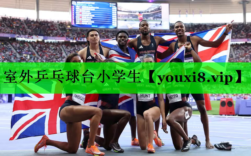 室外乒乓球台小学生