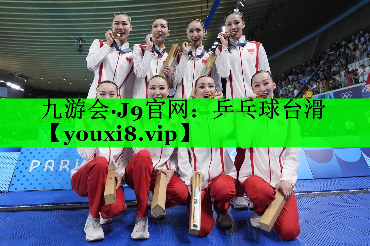 乒乓球台滑