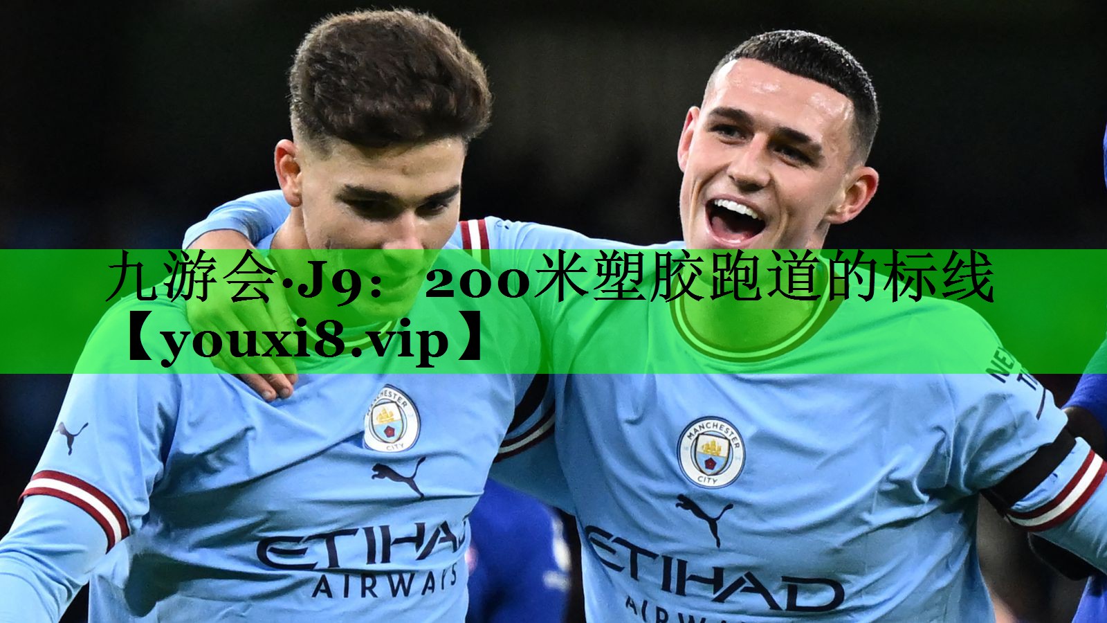200米塑胶跑道的标线