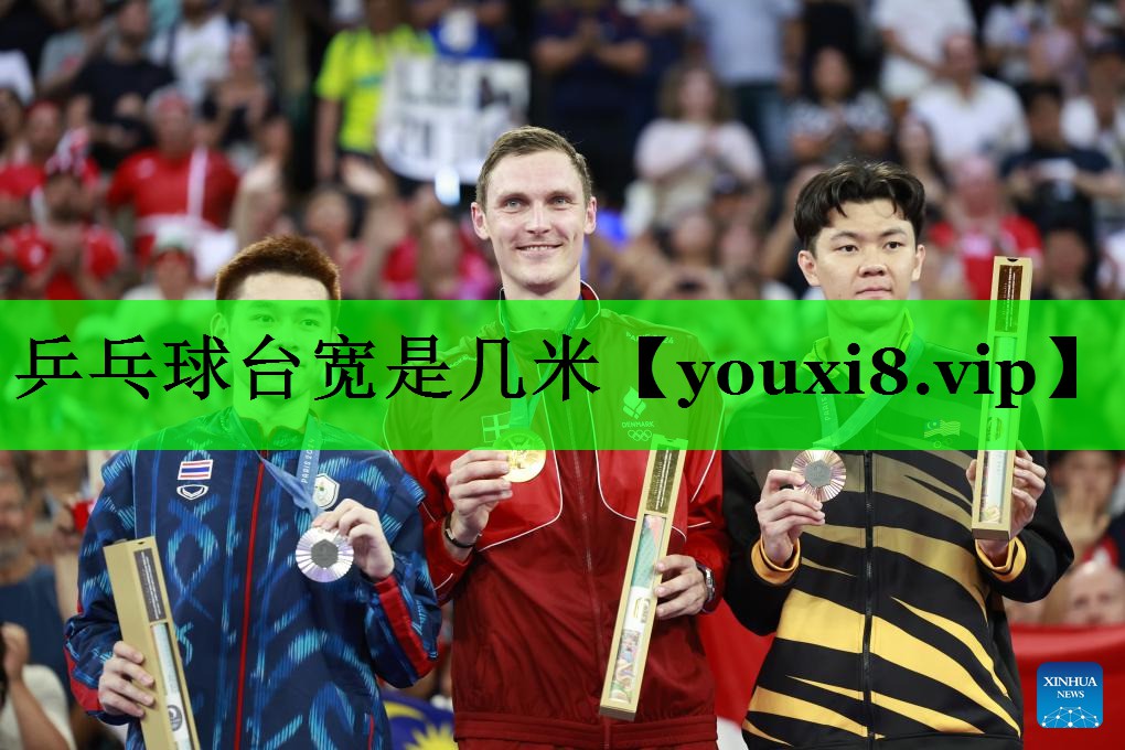 乒乓球台宽是几米