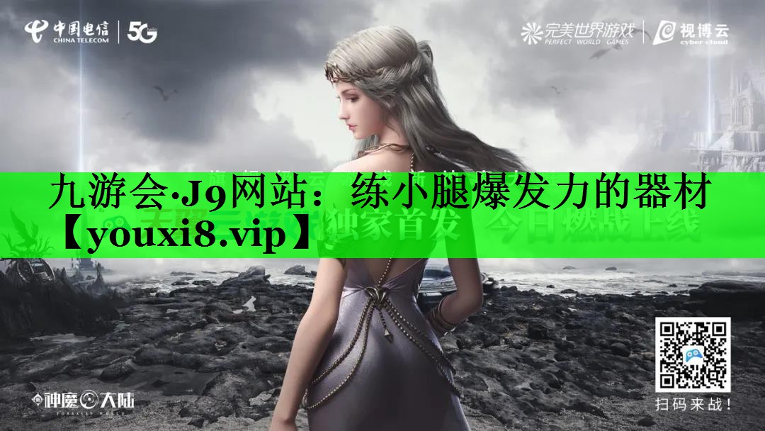 练小腿爆发力的器材