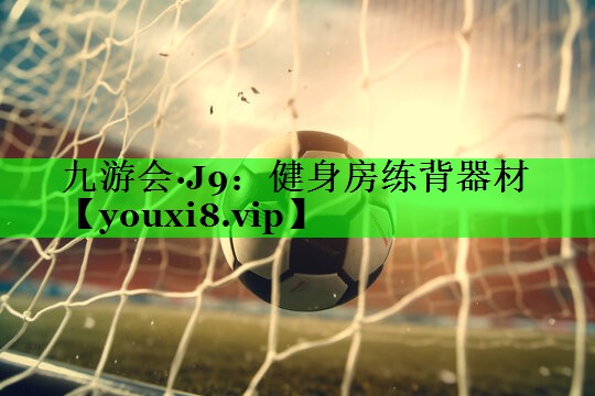 健身房练背器材