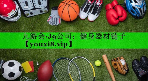 健身器材链子
