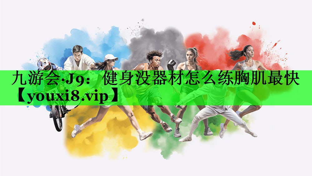 健身没器材怎么练胸肌最快