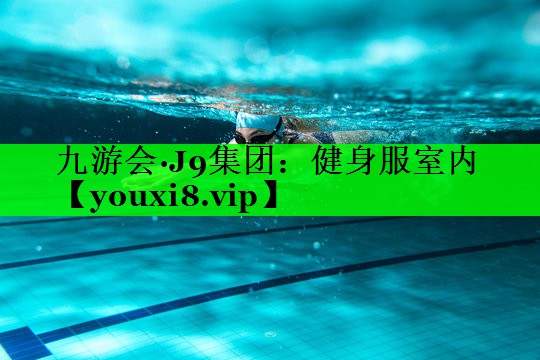 健身服室内
