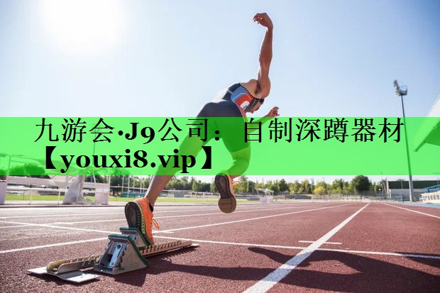 自制深蹲器材