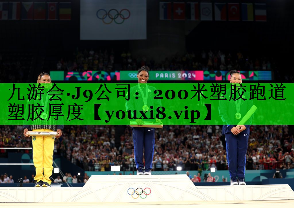 200米塑胶跑道塑胶厚度